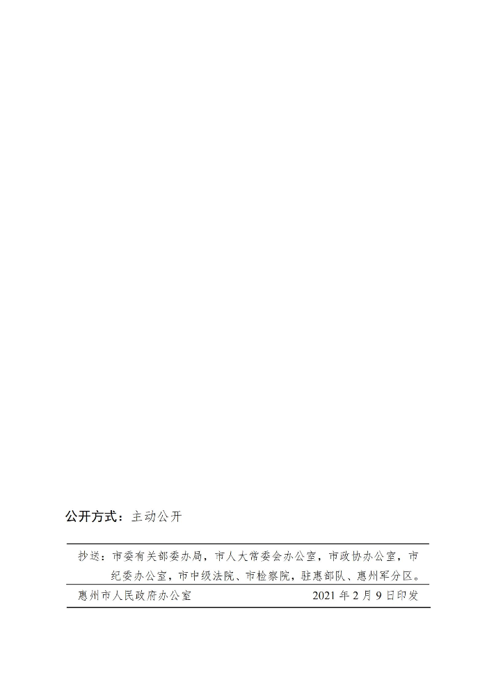 惠州市人民政府關(guān)于公布實(shí)施征收農(nóng)用地區(qū)片綜合地價(jià)的公告(1)_03.jpg